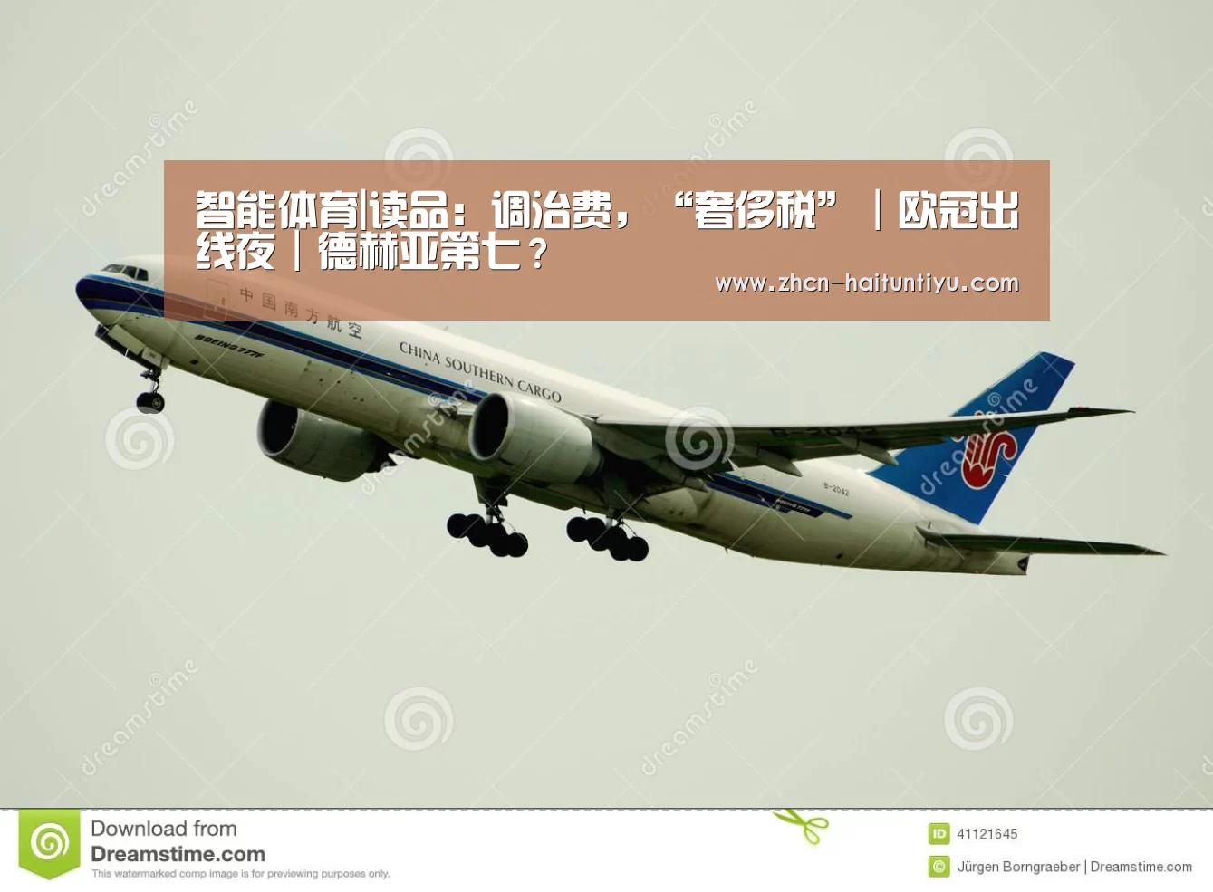 智能体育|读品:调治费,“奢侈税”|欧冠出线夜|德赫亚第七?(图3) 运动平台