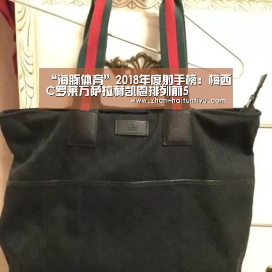 “海豚体育”2018年度射手榜:梅西C罗莱万萨拉赫凯恩排列前5(图1) 运动平台