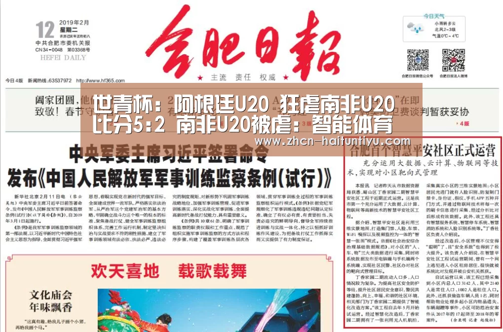 智能体育