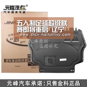 五人制足球超级联赛即将重启 辽宁球队月底出征香河“运动平台”(图1) 体育赛事